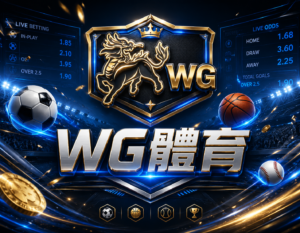 皇鼎娛樂城 WG體育