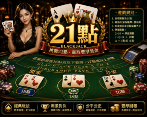 皇鼎娛樂城 21點