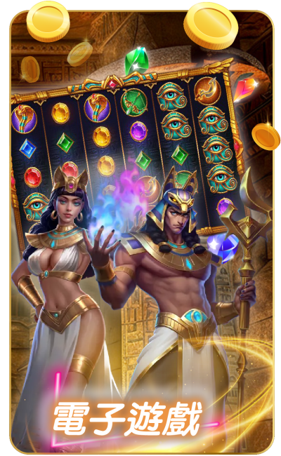 皇鼎娛樂城 電子遊戲