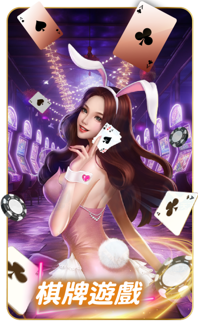 皇鼎娛樂城 棋牌遊戲