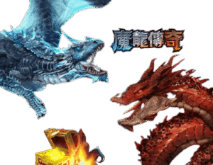 魔龍傳奇
