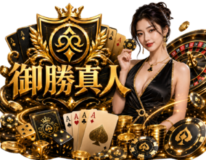 皇鼎娛樂城 御勝真人
