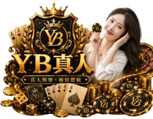 皇鼎娛樂城 YB真人